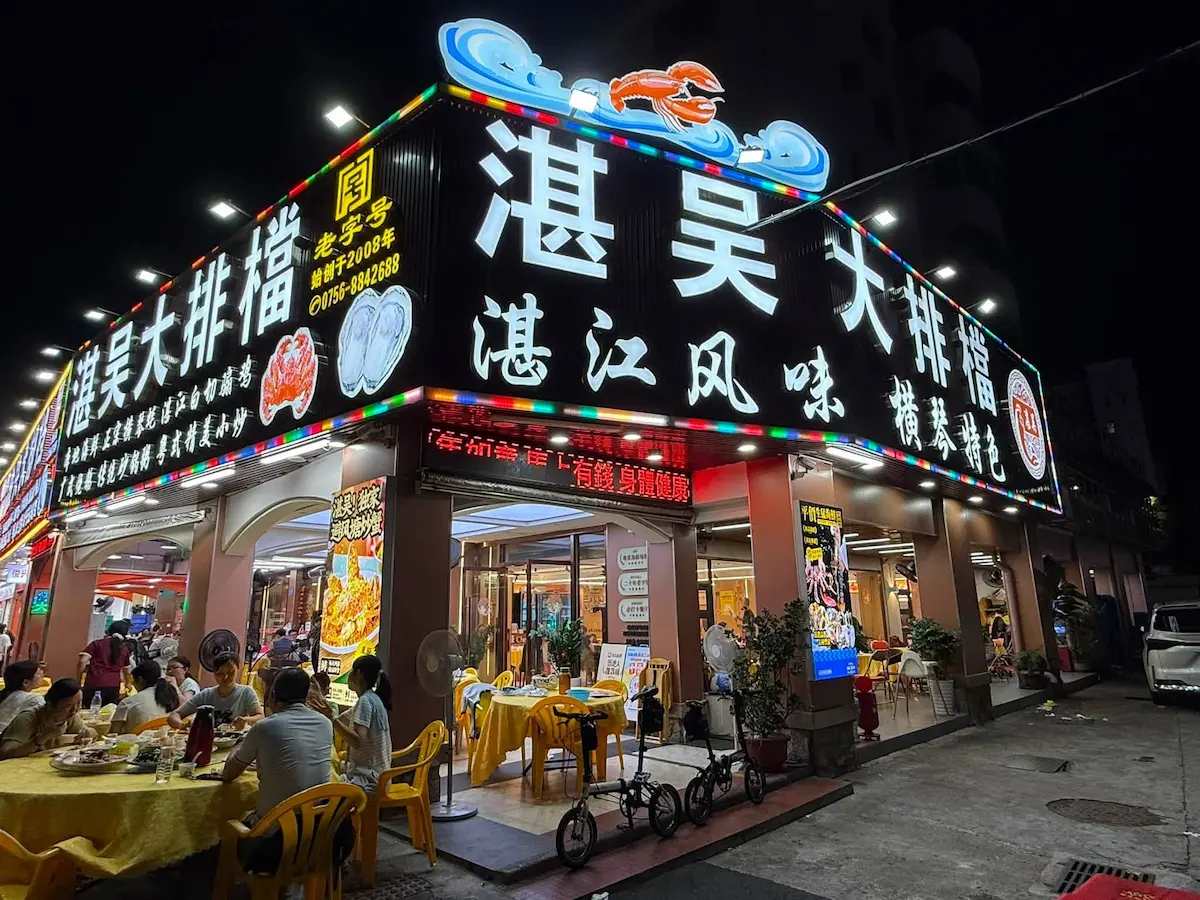The Ultimate Greater Bay Area Culinary & Seafood Trail: A Foodie’s Guide to Zhuhai